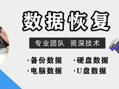 广州数据恢复