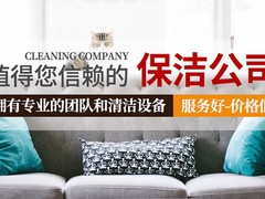 广州冠洁保洁公司