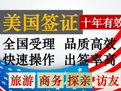 全球通签证申请中心