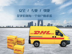 海口DHL快递