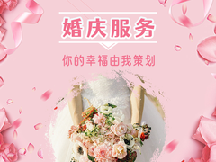 金山婚庆策划