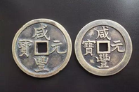 古钱币鉴定交易