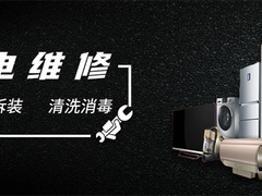 重庆铜梁家电维修