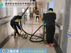 徐州中央空调清洗