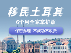 亚太环球移民
