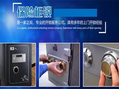 福州怎样开保险柜密码锁