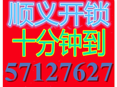 北京開鎖公司