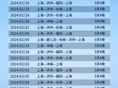 上海出境旅游
