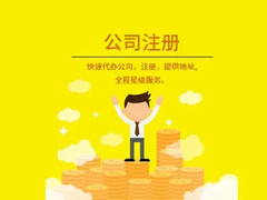 湛江企业注册代理
