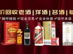 临沂回收茅台酒瓶