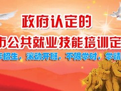 东莞万江天骄职业培训学校