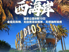 上海出境旅游