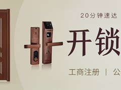 金华开汽车锁