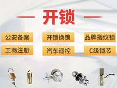 潍坊开锁公司