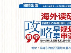 朗恒出国教育