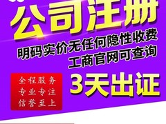 武汉公司注册