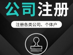 武汉公司注册