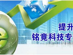 济南铭竟信息科技有限公司