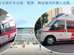 珠海长途救护车出租