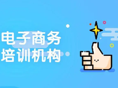苏州网店培训 拼多多培训 抖音直播 天猫培训