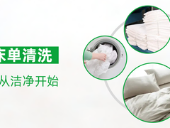邯郸床单清洗