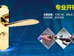 智能锁维修服务24小时热线