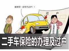 成都汽车过户电话