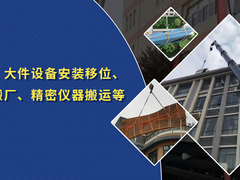 杭州三祝吊装公司
