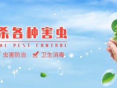 镇江杀虫灭鼠公司