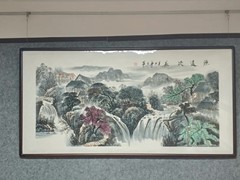 步云画院装裱文化园