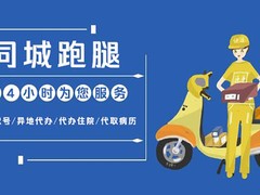 上海跑腿代办