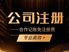 内蒙古企源财税有限公司