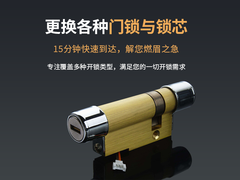 威海上门开锁