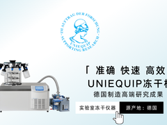 UNIEQUIP冻干机维修电话