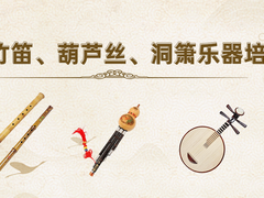 竹韵笛子葫芦丝工作室