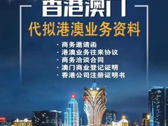澳门签证邀请函