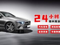 威海上门汽车搭电