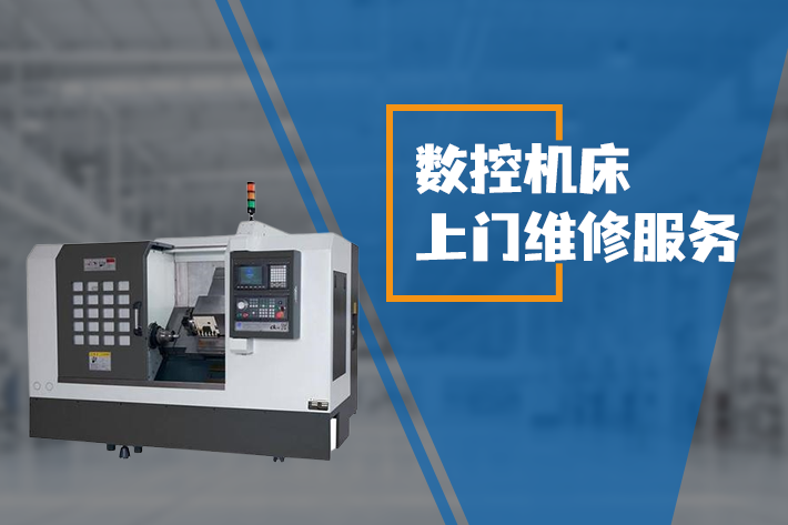 專業(yè)機(jī)械設(shè)備維修公司