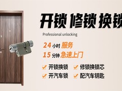 衡水河西开锁