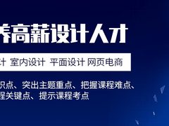 玉溪平面设计培训