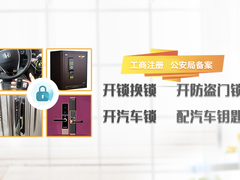 怀化开锁公司