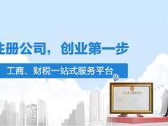周口注册公司