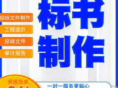 南宁标书制作公司