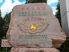 誠志天鴻