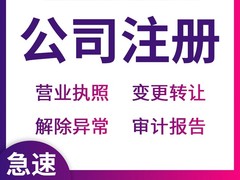 武汉公司注册