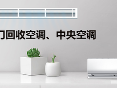 合肥回收空调