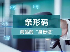 深圳条形码申请