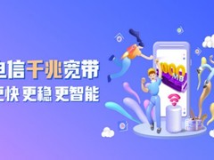 南宁电信宽带套餐价格