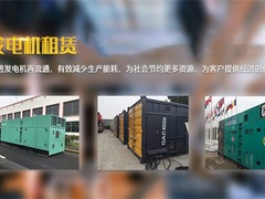 衡水发电机租赁公司
