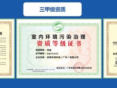 广州甲醛治理